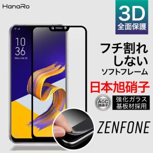 ZenFone5 フィルム ガラスフィルム ZenFone5Q Zenfone4 ZE620KL ZC600KL ZE554KL 全面保護 ソフトフレーム 画面保護 ゼンフォン