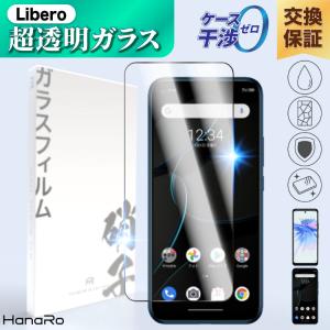 リベロ5g4 フィルム Libero 5G IV nubia Ivy 5g ヌビア ivy ガラス