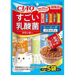 CIAO すごい乳酸菌クランキー シーフードバラエティ 22g×5袋 賞味期限：2023年2月｜hanasakajijii