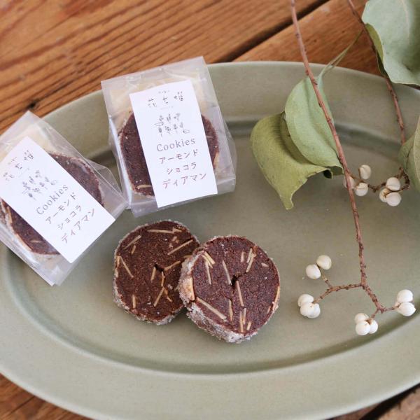 【富良野 花七曜の焼菓子】アーモンドショコラ ディアマン クッキー【３パックset 】 北海道産小麦...