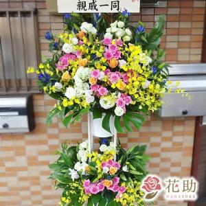 花色は選べる25色【配送,名札,画像,回収無料】【全国対応スタンド花】フラワーコンシェルジュ厳選花屋のお祝いスタンド花 2段　23000円｜hanasuke-hana