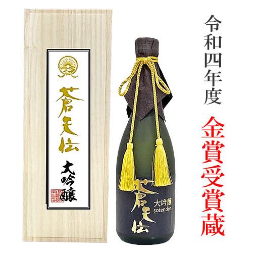 還暦祝い 男性 日本酒 大吟醸 ギフト プレゼント お歳暮 蒼天伝（そうてんでん） 雫搾り大吟醸 斗...