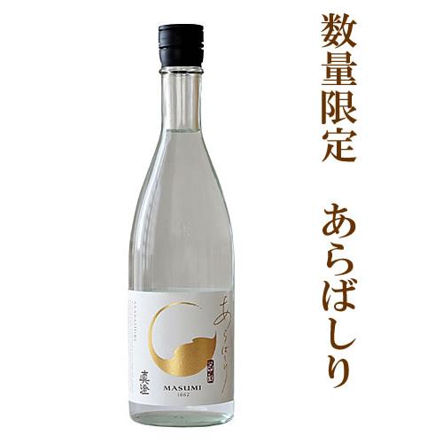 日本酒 ギフト 真澄 純米吟醸 生原酒 あらばしり 限定品 720ML