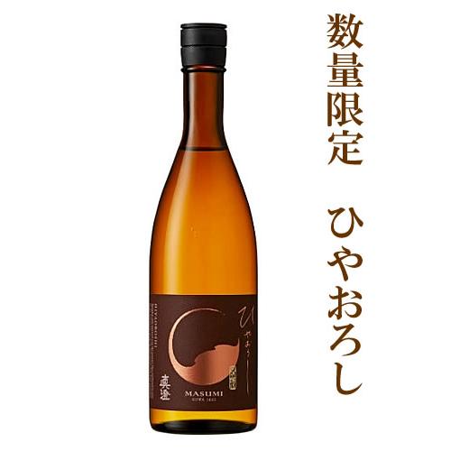 ひやおろし 日本酒 ギフト プレゼント お酒 真澄 山廃純米吟醸 ひやおろし 限定品 720ML