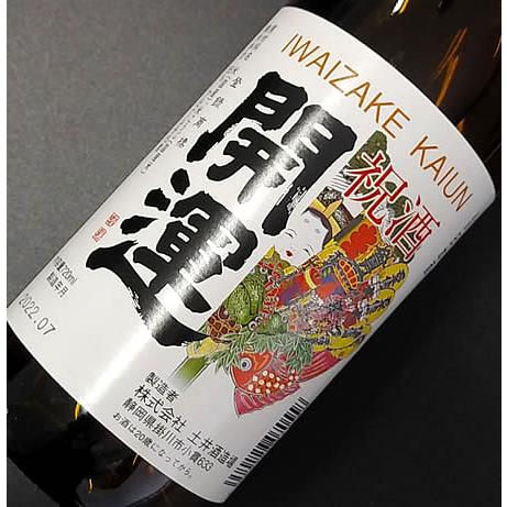 バレンタイン ギフト 日本酒 プレゼント 還暦祝い 男性 開運 特別純米酒 祝酒 720ML 特製化...