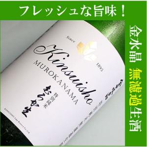 日本酒 お酒 ギフト お中元 金水晶（きんすいしょう）