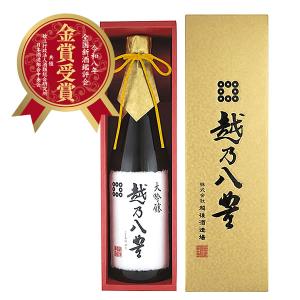 退職祝い 男性 プレゼント 日本酒 越乃八豊 大吟醸  令和7年酒造年度 全国新酒鑑評会 金賞受賞酒  特製化粧箱入 720ML