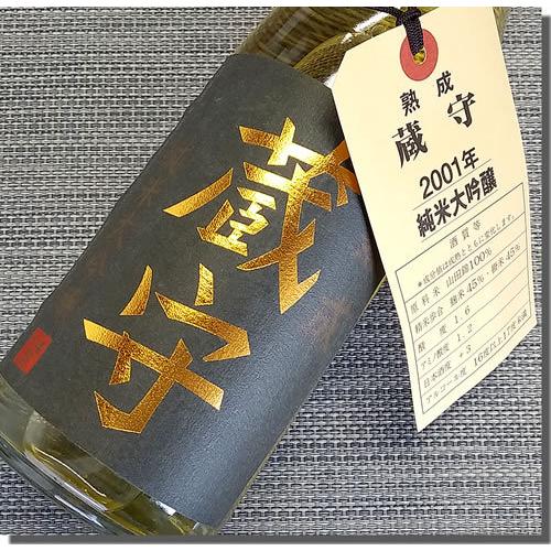 日本酒 酒 ギフト プレゼント 母の日 2001年醸造古酒　澤乃井　蔵守　熟成純米大吟醸　限定品　7...