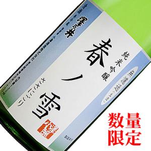 日本酒 母の日 父の日 ギフト 澤乃井 春ノ雪 純米吟醸 無濾過生酒 ささにごり 奥多摩湧水仕込み 720ML