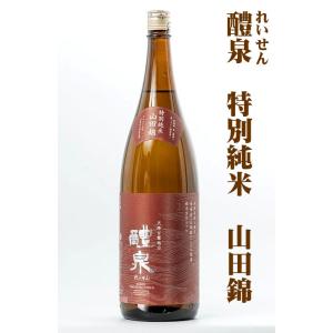 日本酒 酒 ギフト プレゼント 母の日 醴泉（れいせん） 特別純米酒　兵庫県東条産 特A地区山田錦使...