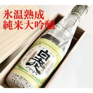 父の日 2026 日本酒 純米大吟醸 高級 ギフト お酒 白老(はくろう) 秘蔵 純米大吟醸生詰 雫搾り 斗瓶取り 鑑評会受賞酒 2022BY 氷温3年熟成 720ML