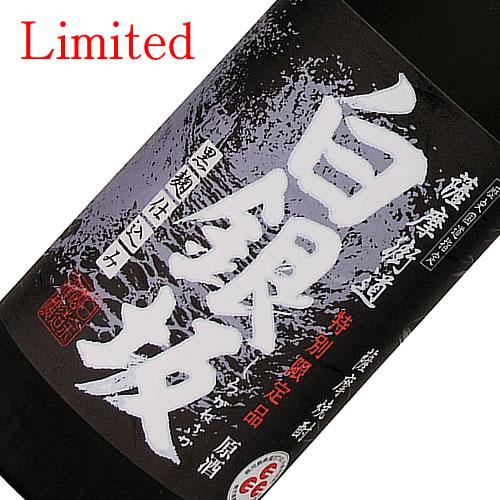 芋焼酎 焼酎 喜寿のお祝い プレゼント ギフト 白金酒造 白銀坂  芋焼酎原酒 黒麹仕込 磨き芋仕込...