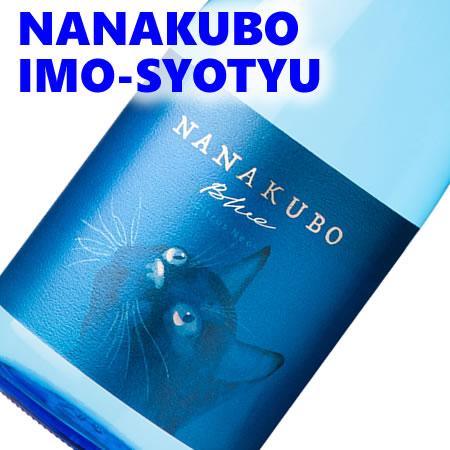 お歳暮 芋焼酎 焼酎 ギフト プレゼント NANAKUBO Blue Citrus Neo にゃにゃ...