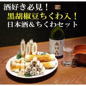 母の日 ランキング ギフト 人気 日本酒：日本にエール！手造り日本酒＆ヤマサちくわ