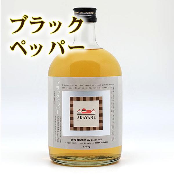 ジン クラフトジン 赤屋根 プレゼント AKAYANE ブラックペッパー スピリッツ 45° 720...