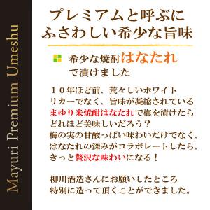お酒 梅酒 ギフト まゆり プレミアム はなた...の詳細画像3
