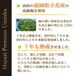 お酒 梅酒 ギフト まゆり プレミアム はなた...の詳細画像4