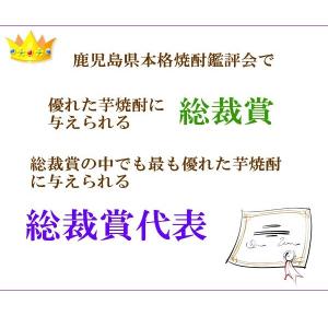 焼酎 芋焼酎 飲み比べ セット ギフト 総裁賞...の詳細画像2