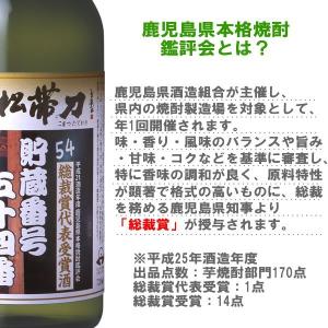 焼酎 芋焼酎 飲み比べ セット ギフト 総裁賞...の詳細画像3