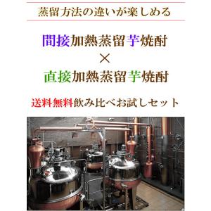 焼酎 芋焼酎 飲み比べセット ギフト 父の日 ...の詳細画像3