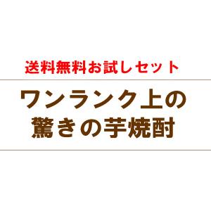 焼酎 芋焼酎 焼酎セット 飲み比べセット ギフ...の詳細画像2