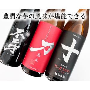 焼酎 芋焼酎 焼酎セット 飲み比べ 豊潤&コク...の詳細画像2