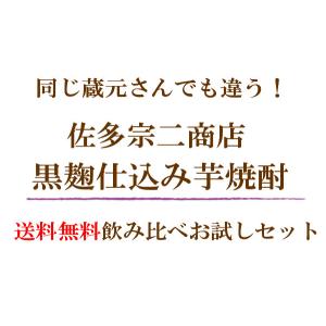 焼酎 芋焼酎 焼酎セット 飲み比べ 豊潤&コク...の詳細画像3