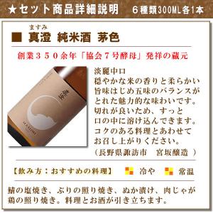 日本酒 飲み比べ セット ギフト お酒 冷酒飲...の詳細画像5