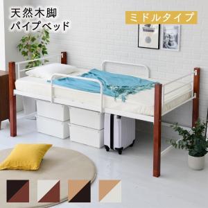 天然木脚 ミドルベッド シングル パイプベッド 高さ 96 長さ 209 木製 天然木脚 ミドルベッド シングル パイプベッド 高さ 96 長さ 209 木製