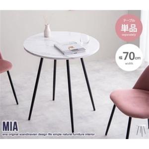 【単品】Mia 大理石柄ダイニングテーブル「2022新作」 ホワイト｜hanatech-interior