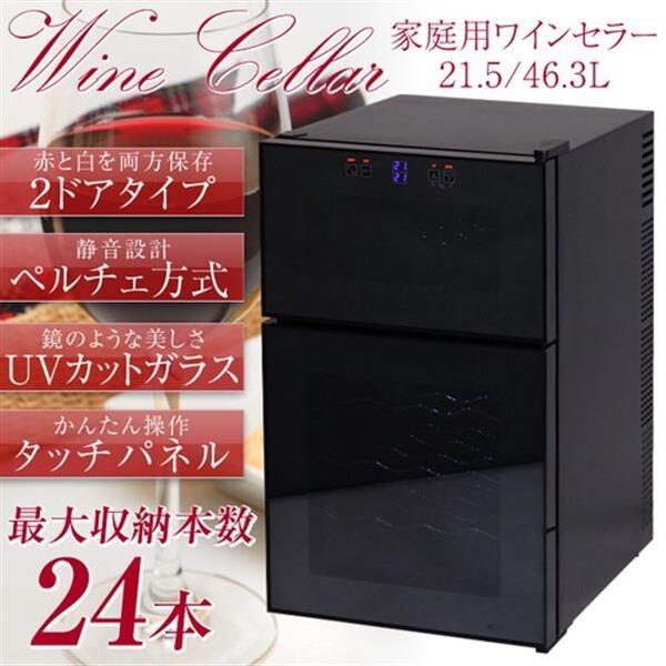 2ドア ワインセラー BCW-69DD ブラックタイプ