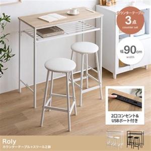 【3点セット】Roly 幅90cm カウンターテーブル+スツール2脚 ホワイト｜hanatech-interior
