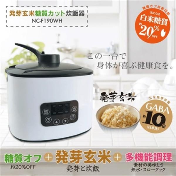 発芽玄米糖質カット炊飯器 NC-F190WH 炊飯器 4合 2合 ホワイト 炊飯