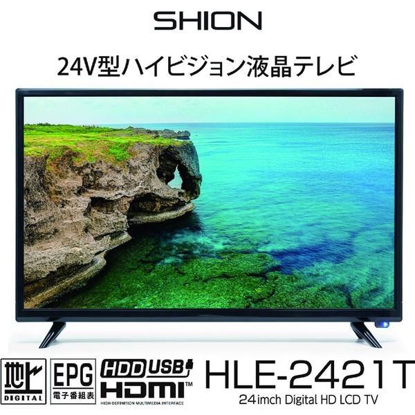 24V型ハイビジョン液晶テレビ HLE-2421T 液晶TV 地デジ HDMI端子 高画質 24イン...