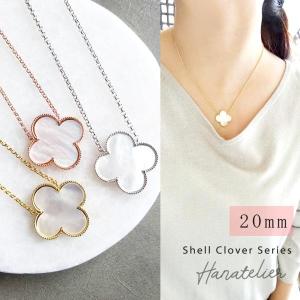 PremiumShellCloverシリーズ 20mmホワイトシェルの60ｃｍロングネックレス 40cm、80cmも nec010｜hanatelier