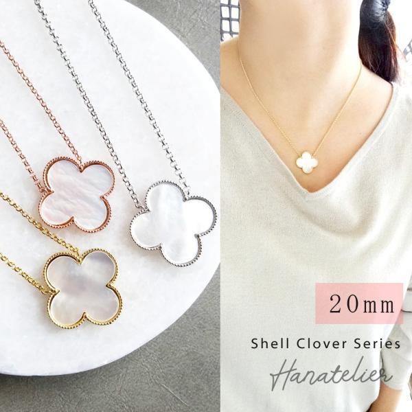 PremiumShellCloverシリーズ 20mmホワイトシェルの60ｃｍロングネックレス 40...