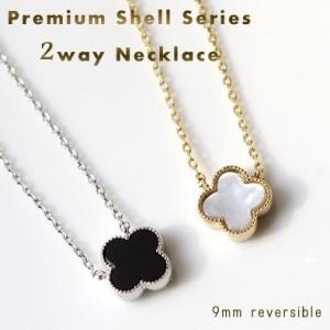 ネックレス レディース アクセサリー nec050 PremiumShellClover 9mm