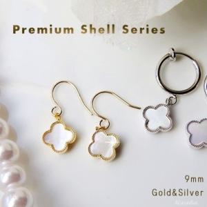 ピアス イヤリング 9mmシェルのプチピアス Premium Shell Clover 9mm両面シ...