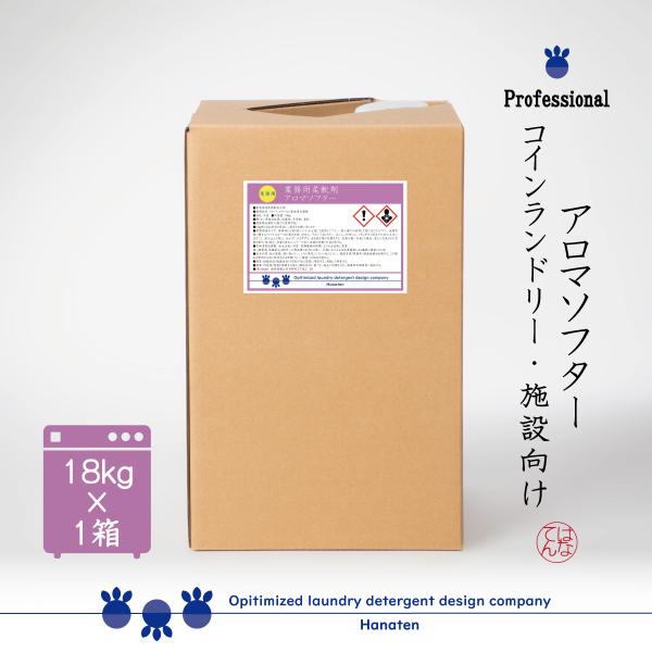 業務用 柔軟剤 アロマソフター 18kg オレンジ コインランドリー 施設 ホテル 送料無料