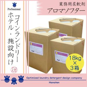 業務用 柔軟剤 アロマソフター 18kg×3箱 オレンジ コインランドリー 施設 ホテル 送料無料 4/24-5/7出荷不可｜hanaten