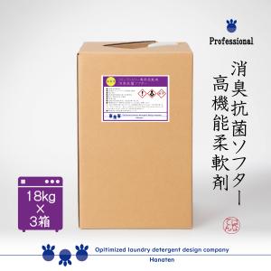 業務用 柔軟剤 消臭抗菌ソフター18kg×3箱 ...の商品画像