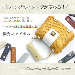 ハンドルカバー 本革 バッグ かばん 持ち手 ...の詳細画像1
