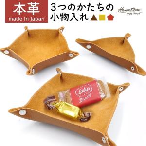 本革 アクセサリー トレイ 日本製 小物入れ アクセサリー収納 トレー