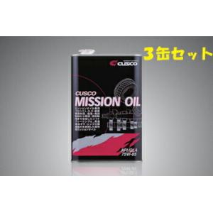 クスコ ミッションオイル 75W-85 1L×3缶 品番：010 002 M01