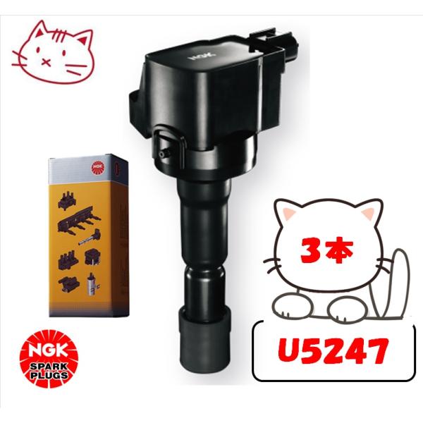 NGK イグニッションコイル 3本セット 【ダイハツ ミラ L250V, L260V EF-SE H...