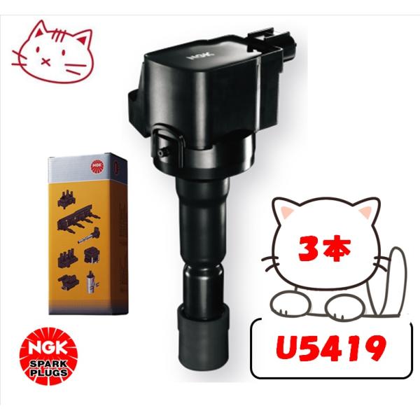 NGK イグニッションコイル 3本セット 【ホンダ Ｎ　ＷＧＮ JH1, JH2 S07A（DOHC...