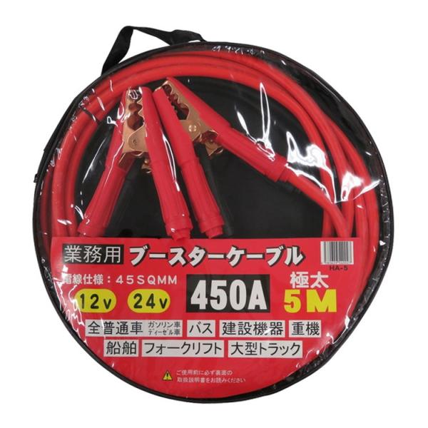 HA Consulting ブースターケーブル 業務用極太 5.0m 12V/24V対応 450A/...