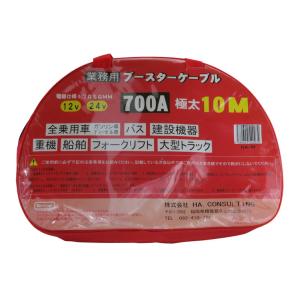 HA Consulting ブースターケーブル 業務用極太 10m 12V/24V対応 700A/7...