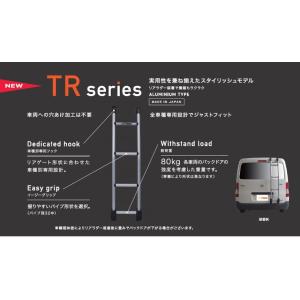 TUFREQ（タフレック）リアラダー TR107 ＜☆トヨタ ハイエース 