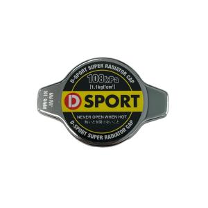 D-SPORT(ディースポーツ) スーパーラジエターキャップ 1.1K【汎用】 品番：16401-C011｜hanatora